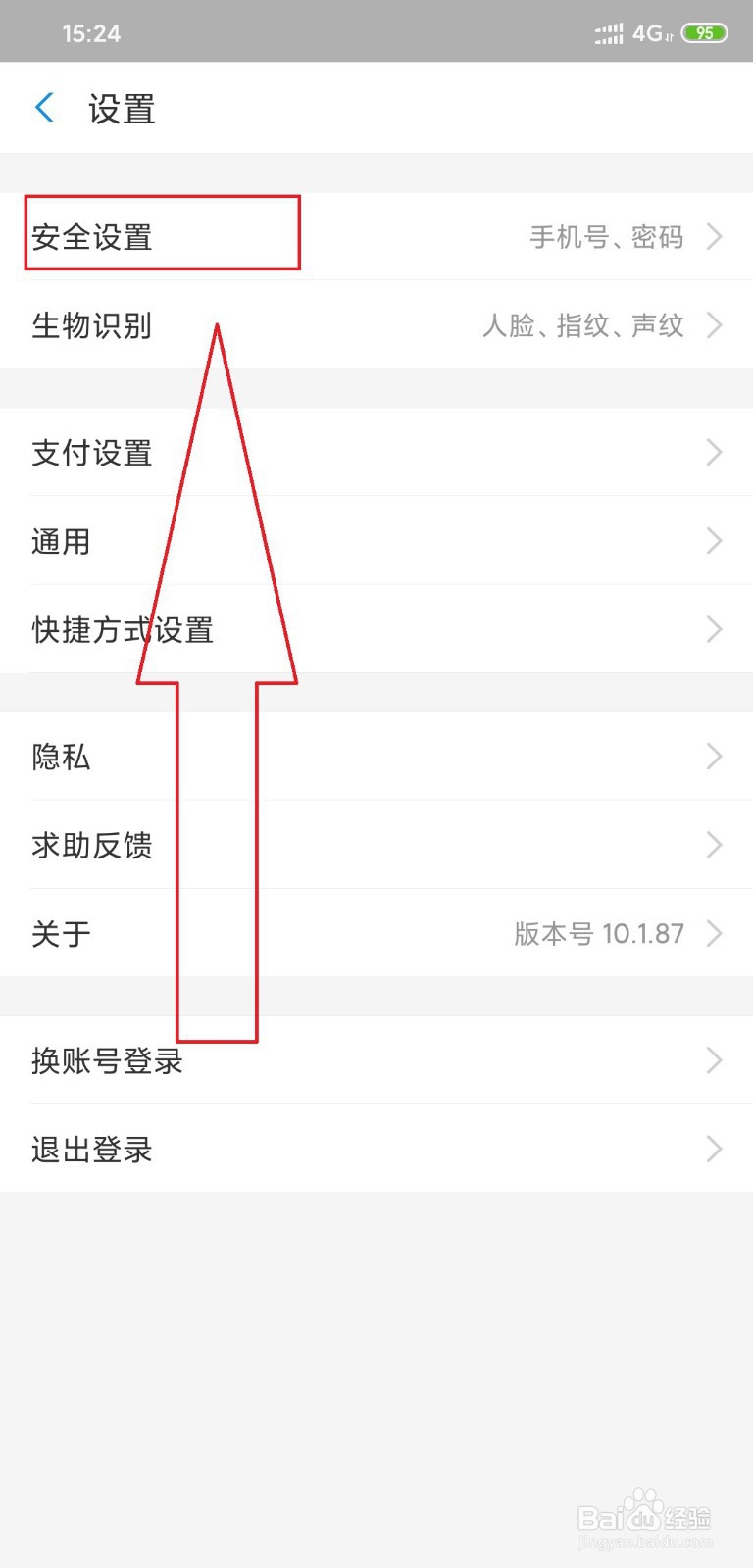 支付宝登录设备管理在哪里