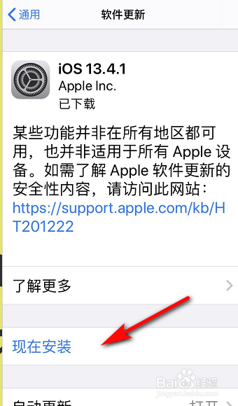 iOS 13.4怎么更新?