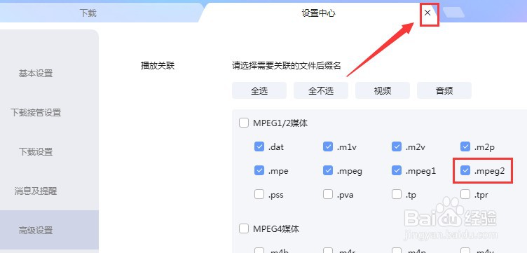 迅雷怎么设置播放.mpeg2后缀名文件
