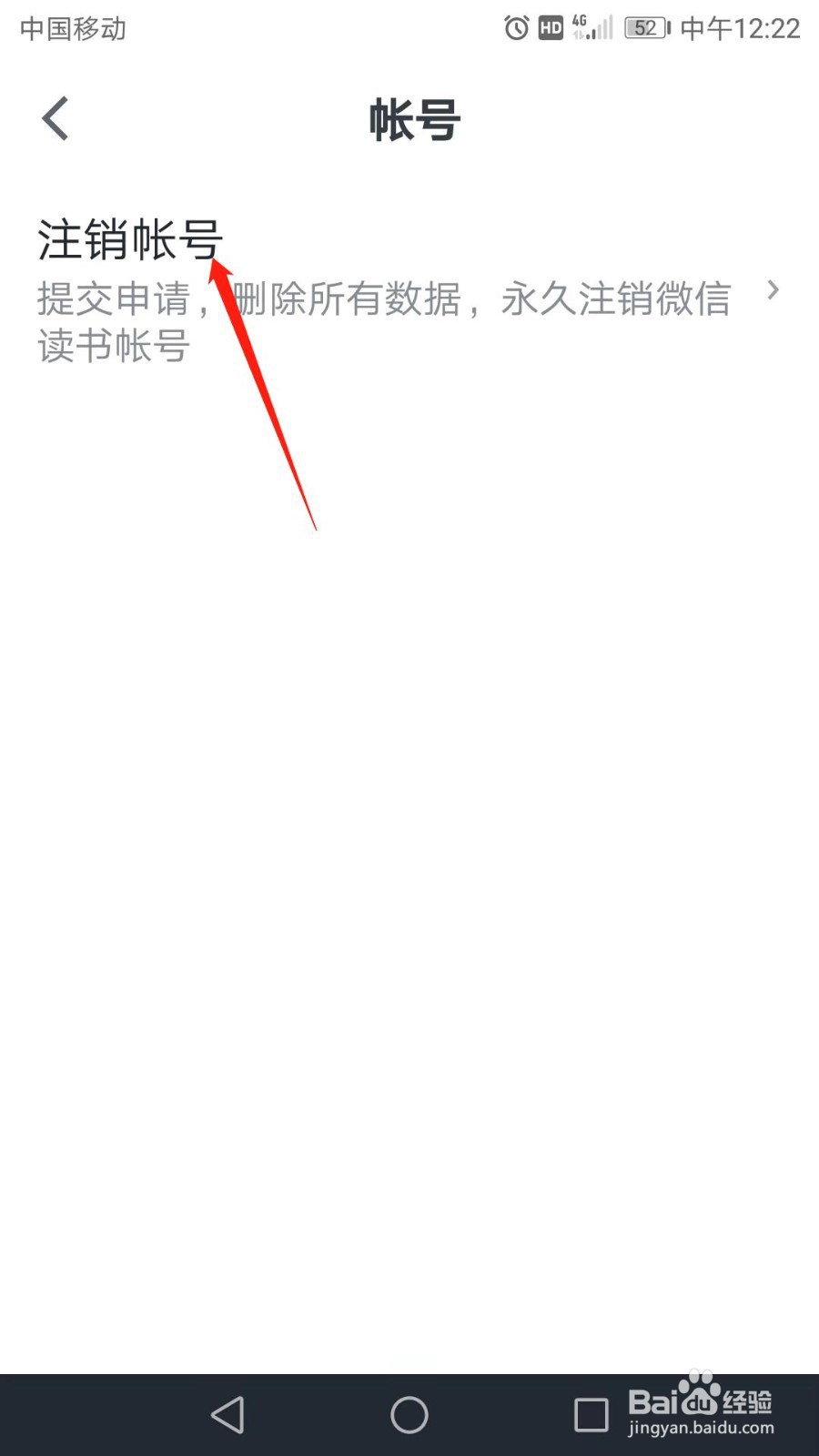 微信读书怎么申请注销帐号