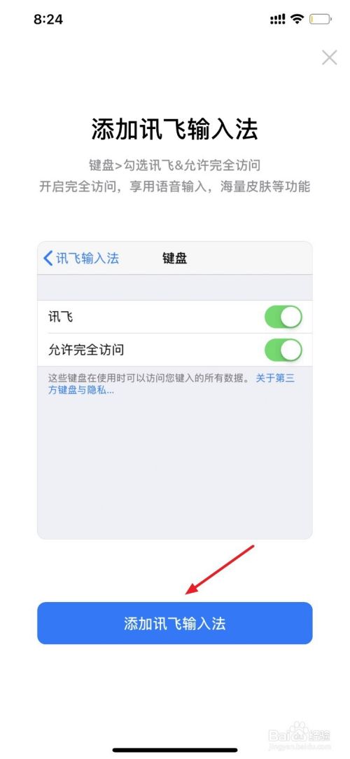 iPhone手机怎么换上可爱的输入法皮肤