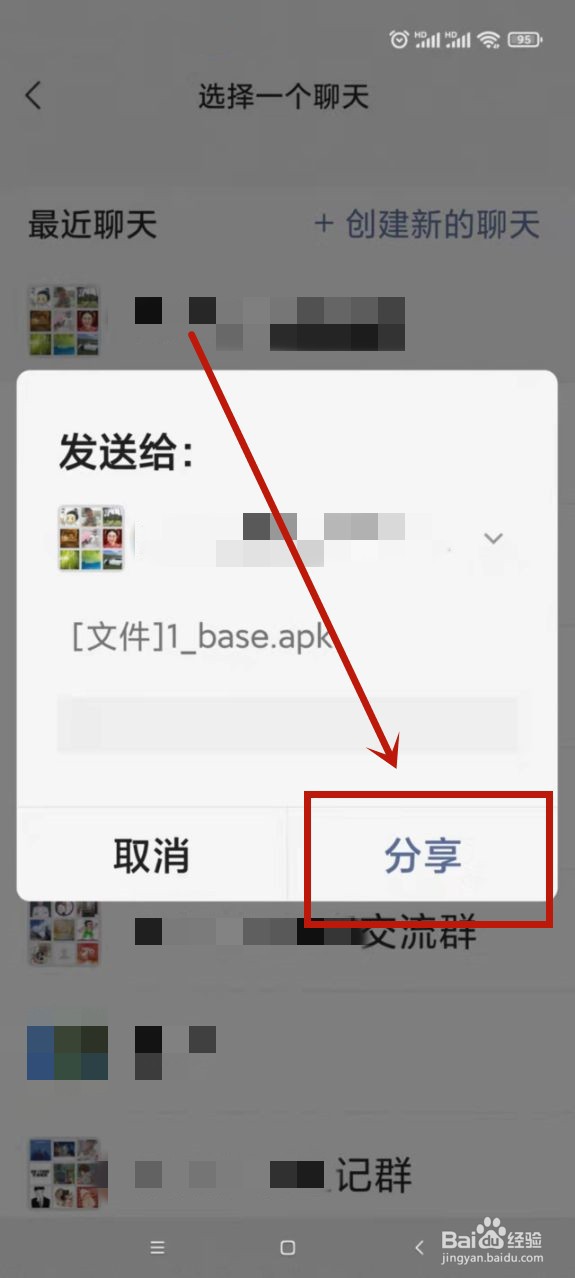分享应用怎么分享