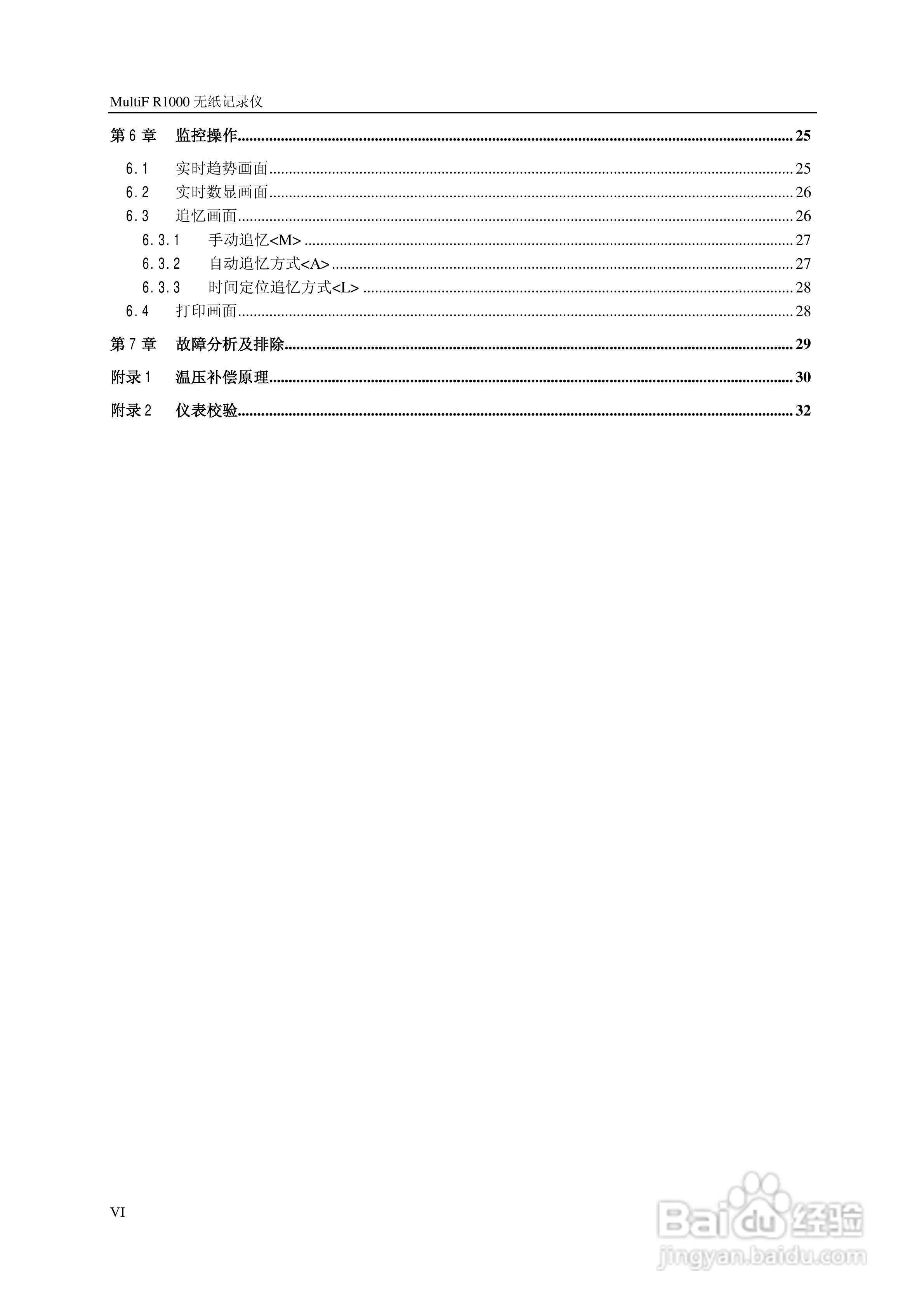 R1000中控记录仪使用手册:[1]
