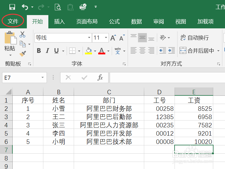 如何保护Excel工作簿
