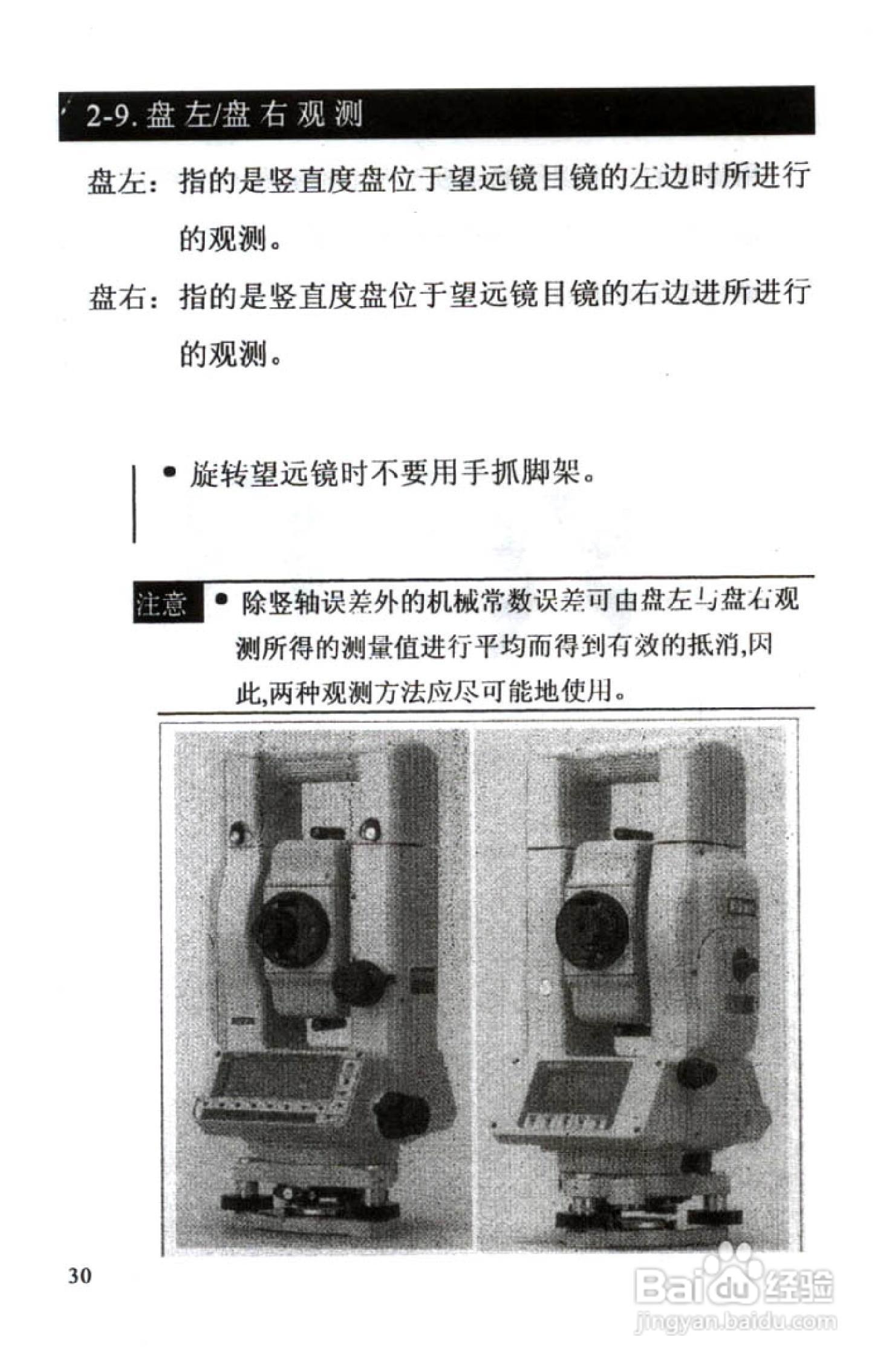 尼康DTM-801、831、851 系列全站仪使用手册:[4]