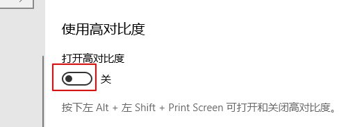 win10怎么打开高对比度