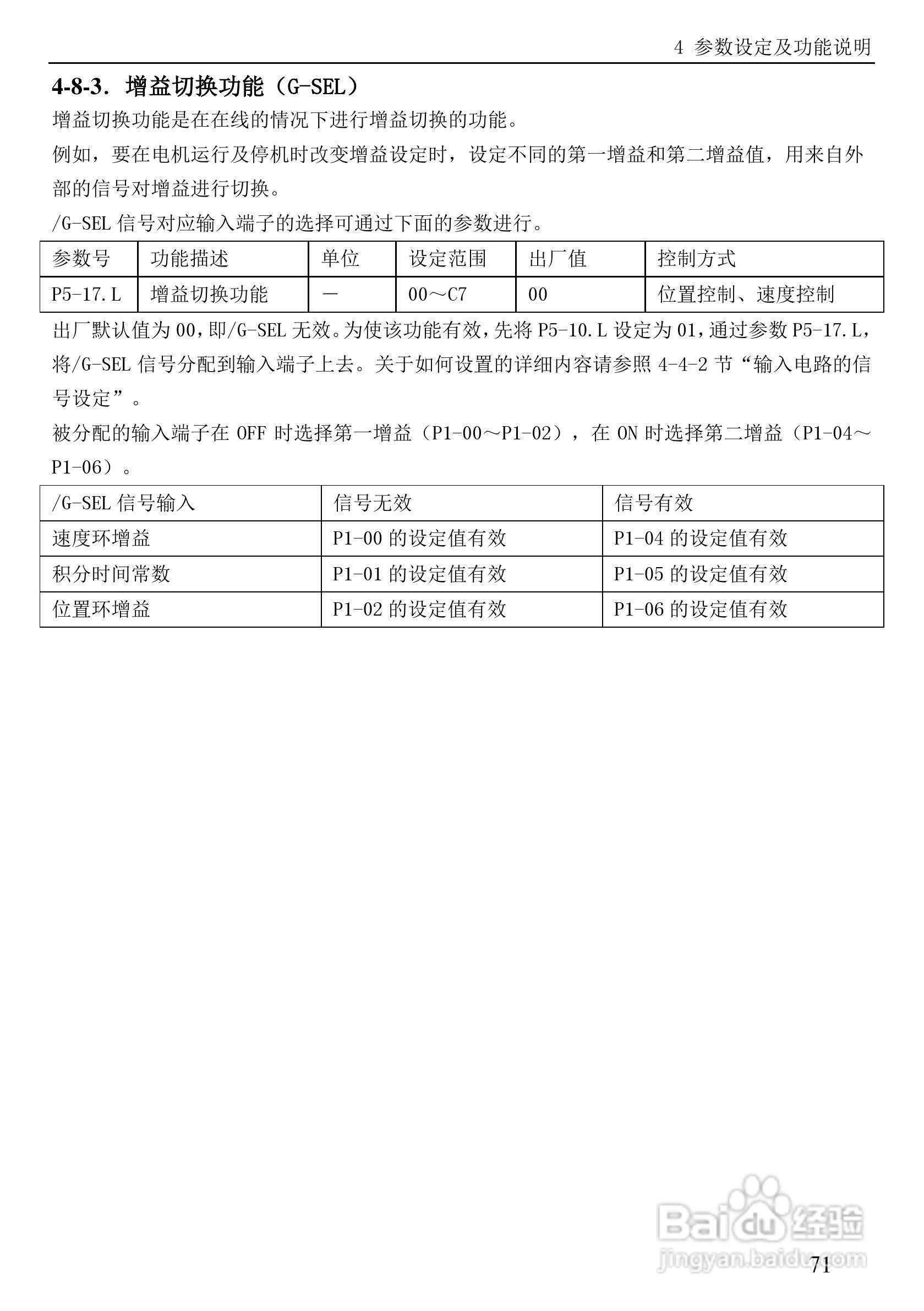 信捷电气DS3系列伺服驱动器用户手册:[9]