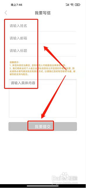 福田融媒app如何提交我要写信