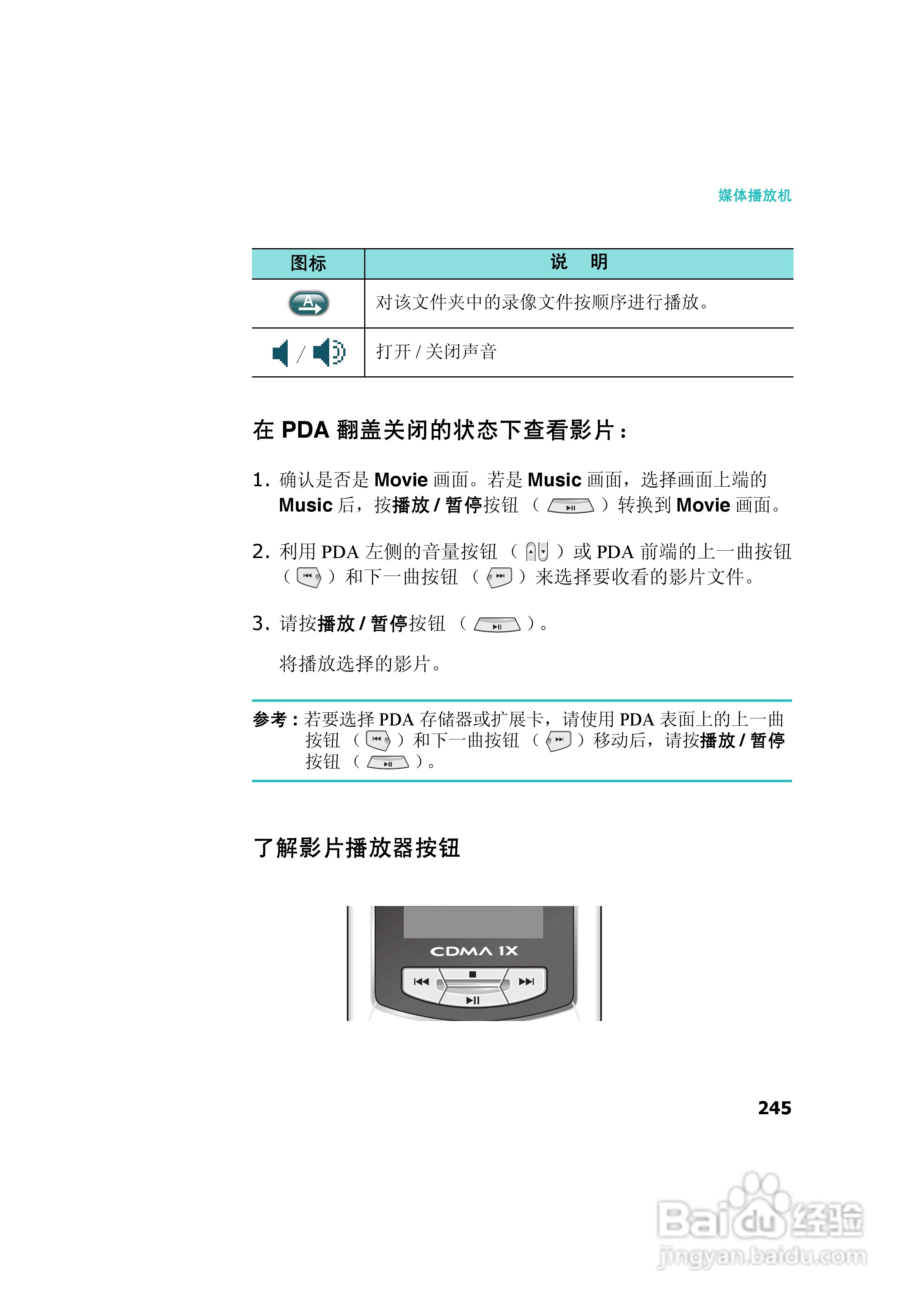 三星SCH-I539手机使用说明书:[25]