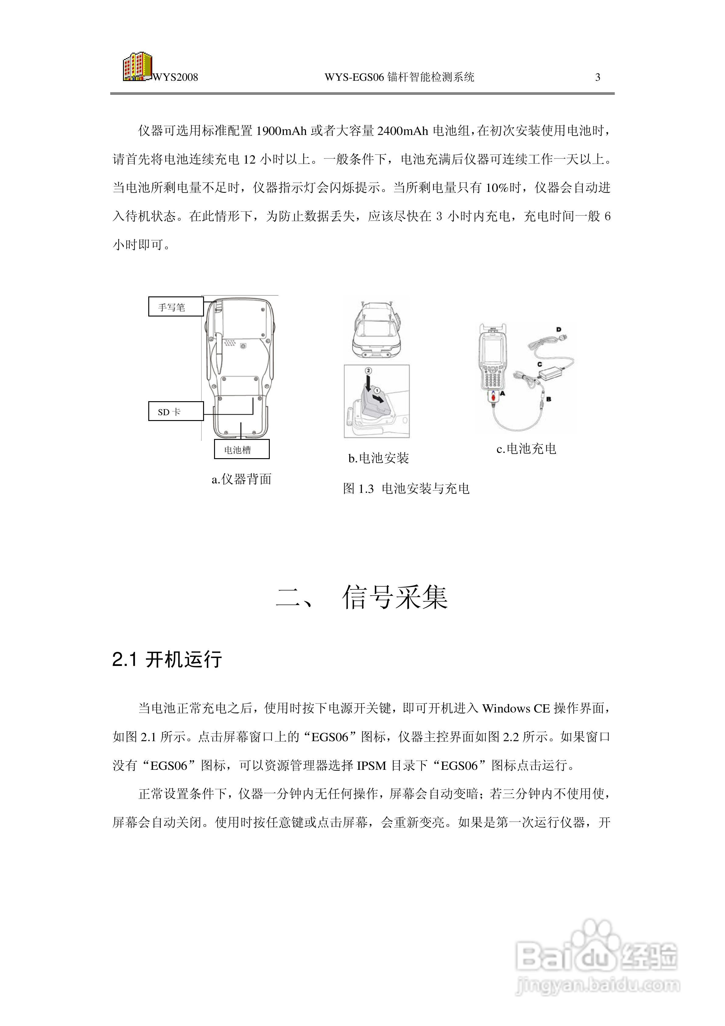 WYS-EGS06 锚杆智能检测仪使用手册:[1]