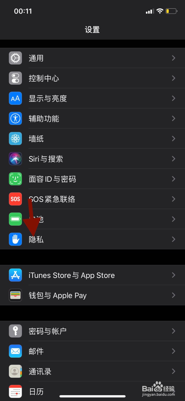 苹果手机如何禁用某个应用使用定位服务权限