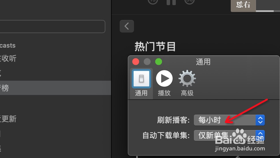 Mac播客如何设置刷新时间