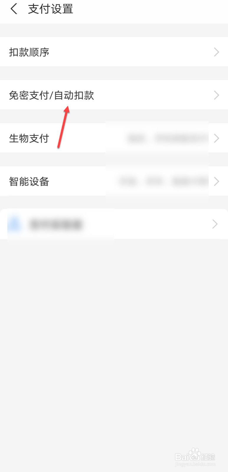 支付宝包月扣费怎么关闭