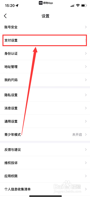 得物app如何开通支付宝免密支付
