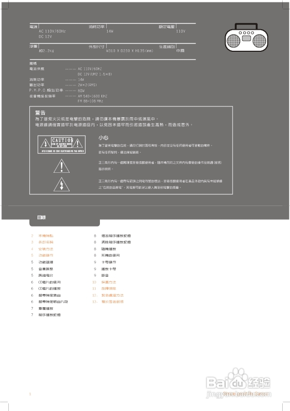 旺德电通AK-W505L手提式CD收录音机说明书