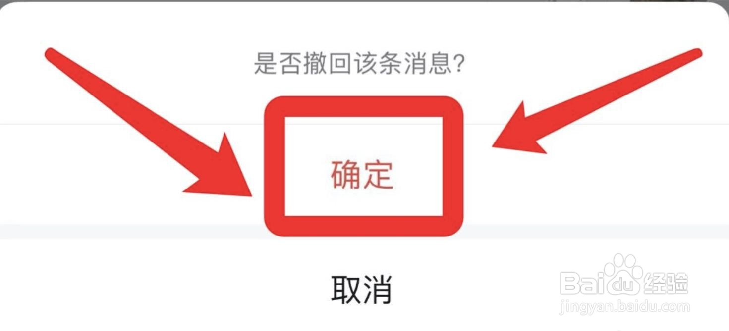 苹果手机微信图片没法撤回?