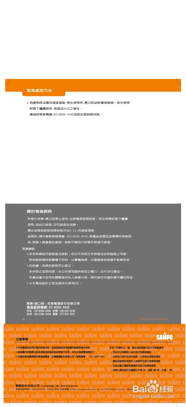 旺德电通AK-W1010UL USB/MP3/SD随身音响说明书