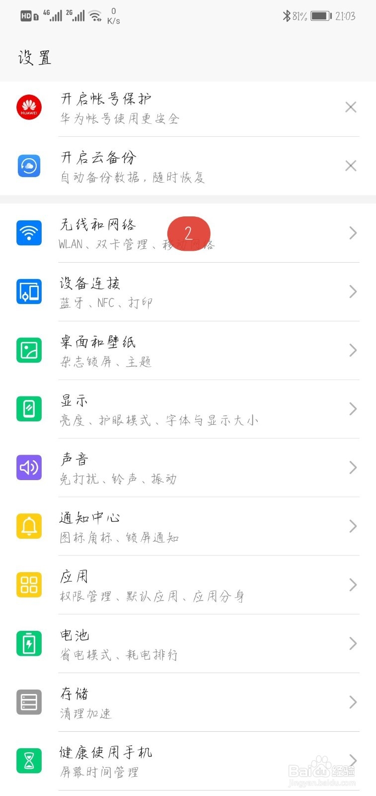 华为hd需要关闭吗