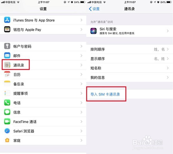 苹果手机通讯录怎么恢复？图文教程