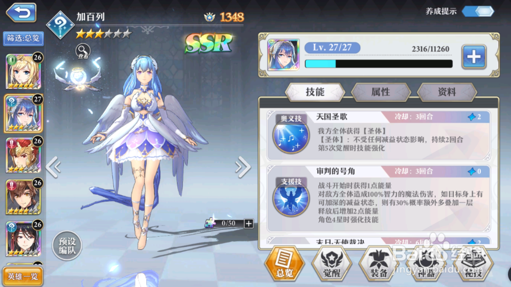 起源女神加百列怎么样，值得培养吗
