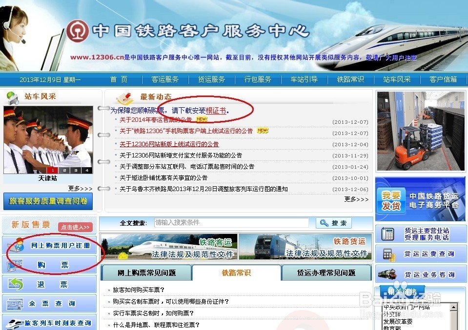 网上订火车票流程_网上订火车票攻略