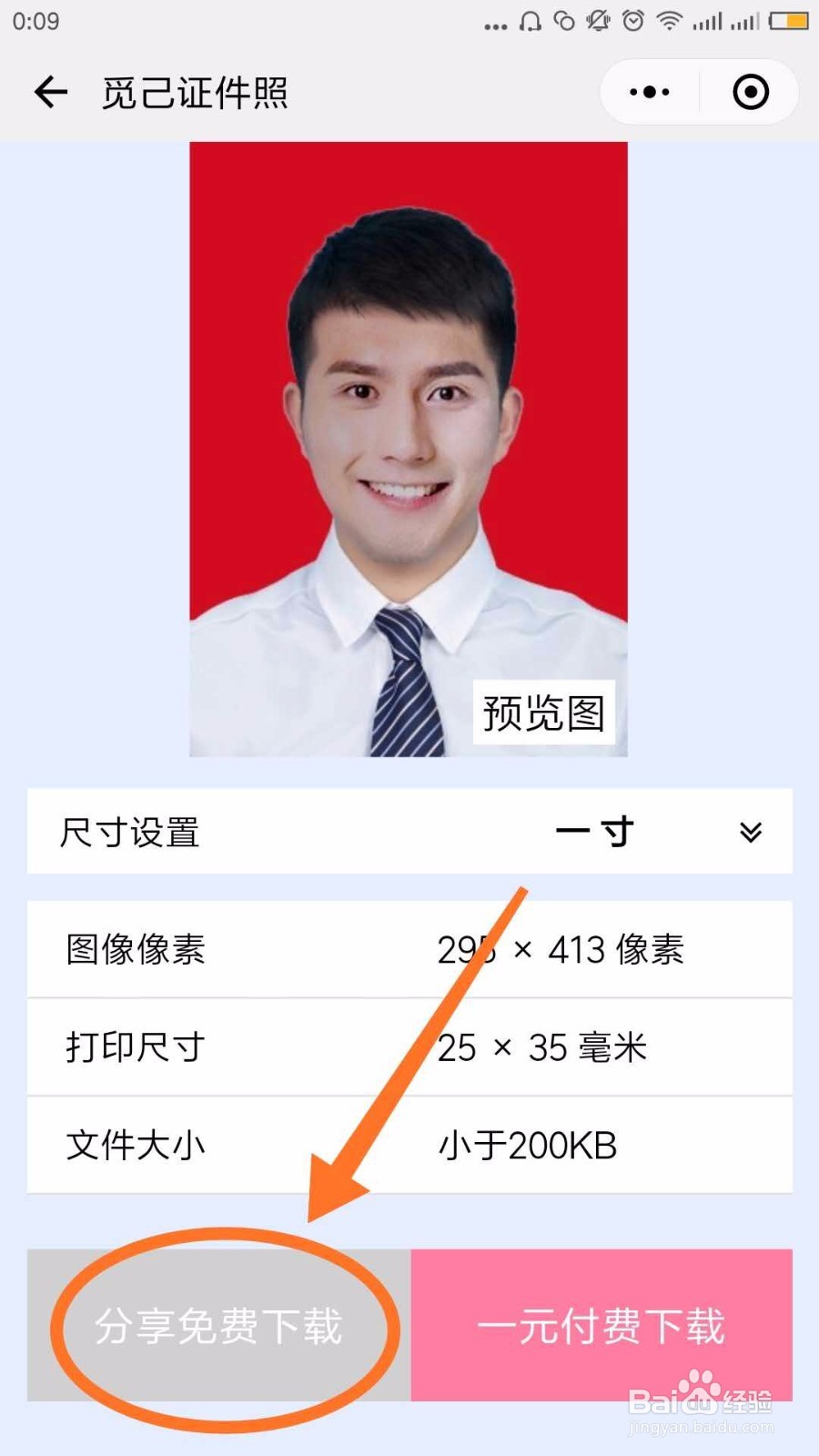 微信免费制作最美证件照