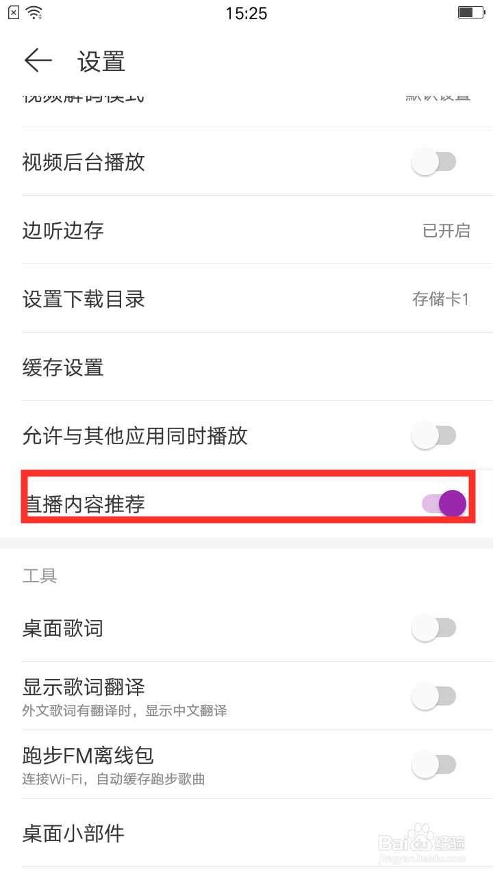 网易云老是接到直播内容推送消息怎么关闭