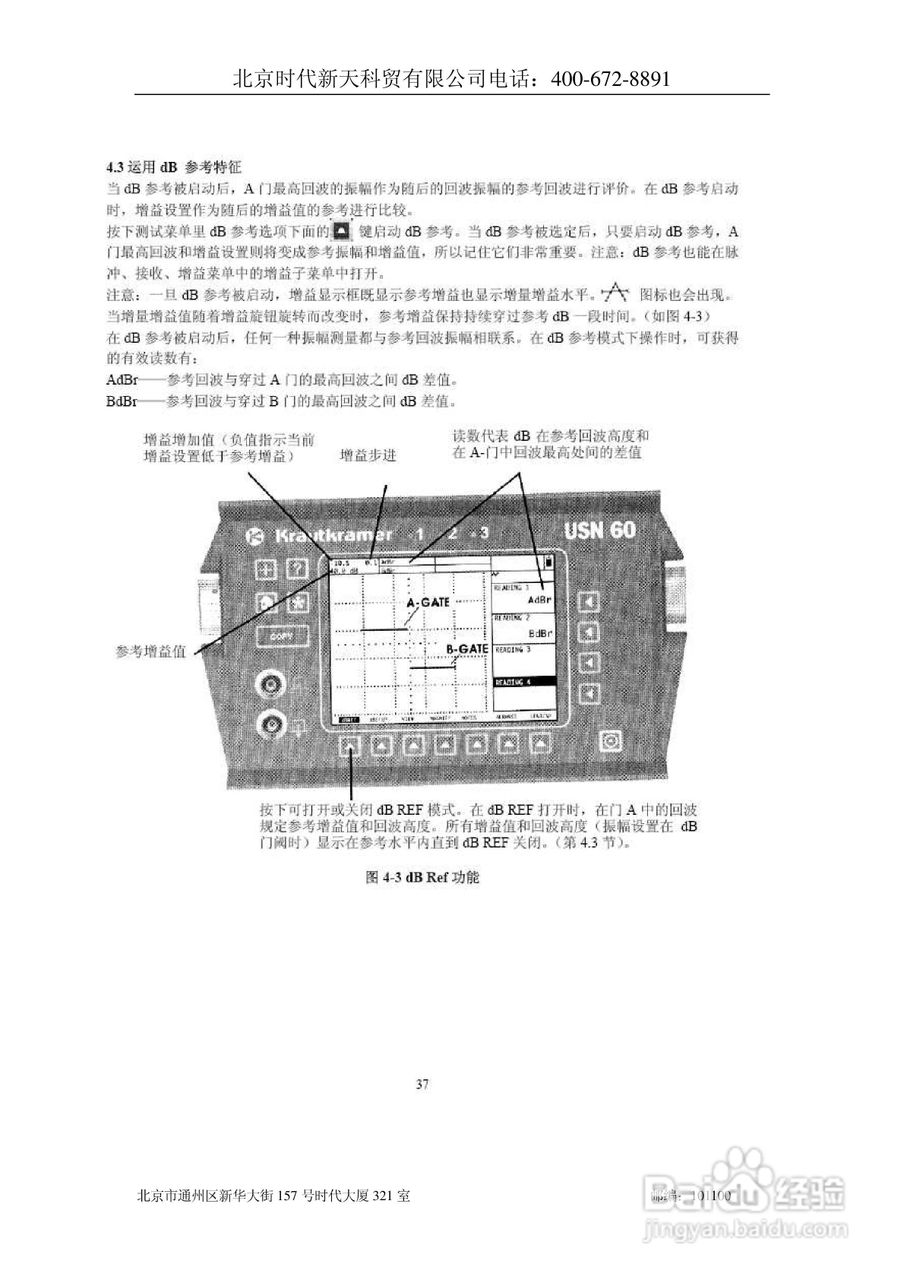北京时代USN60超声波探伤仪说明书:[5]