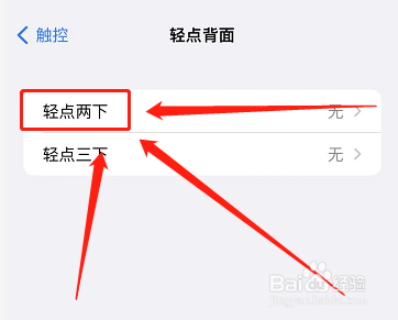 苹果11轻点背面怎么没反应
