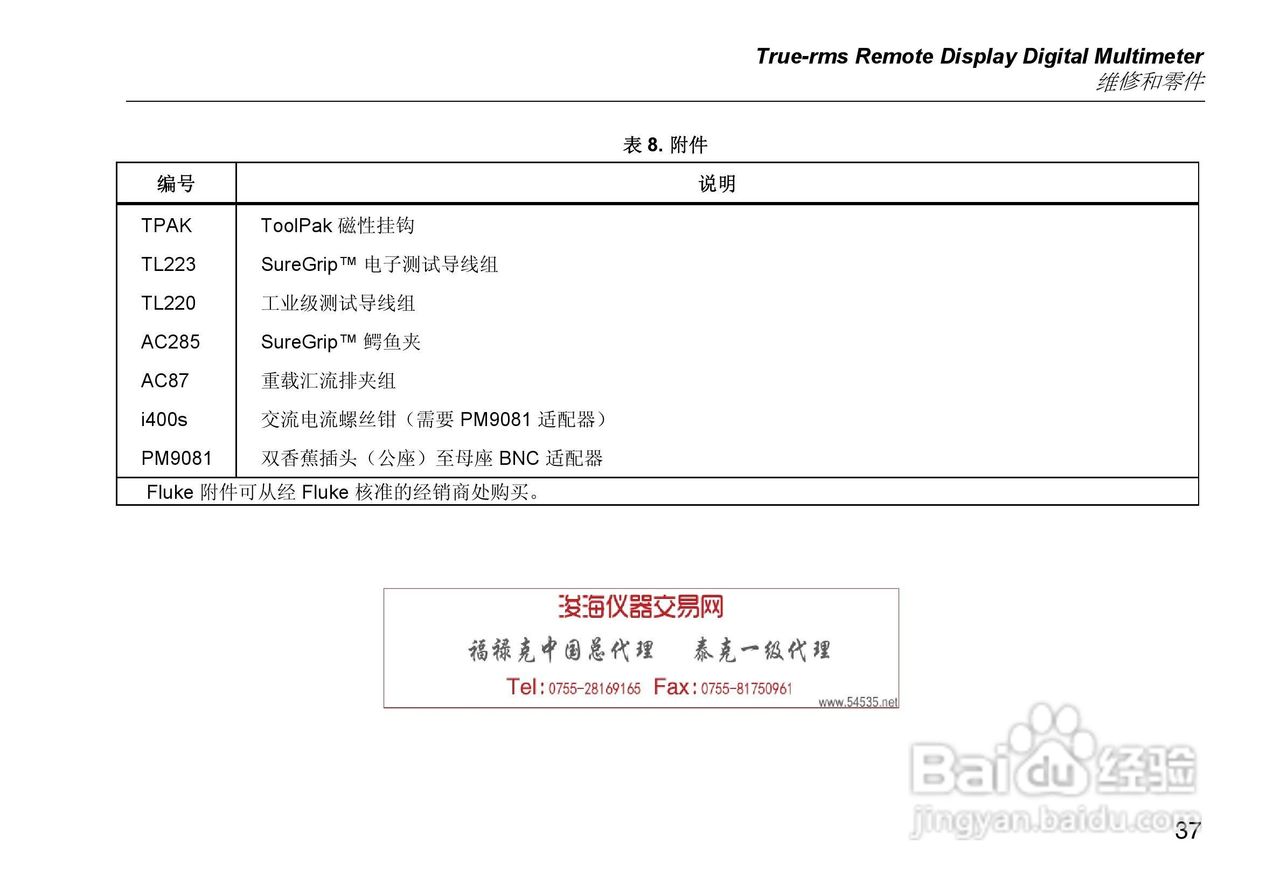 Fluke 233 数字多用表中文操作说明书:[5]