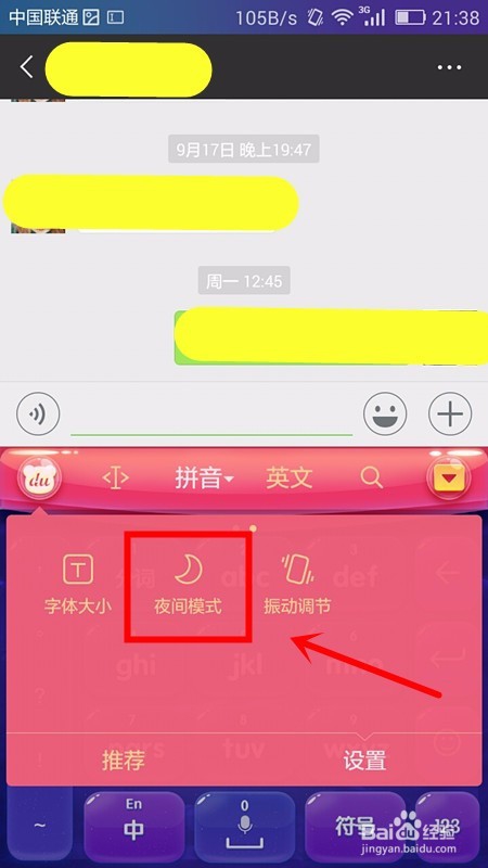 如何设置手机输入法键盘为夜间模式