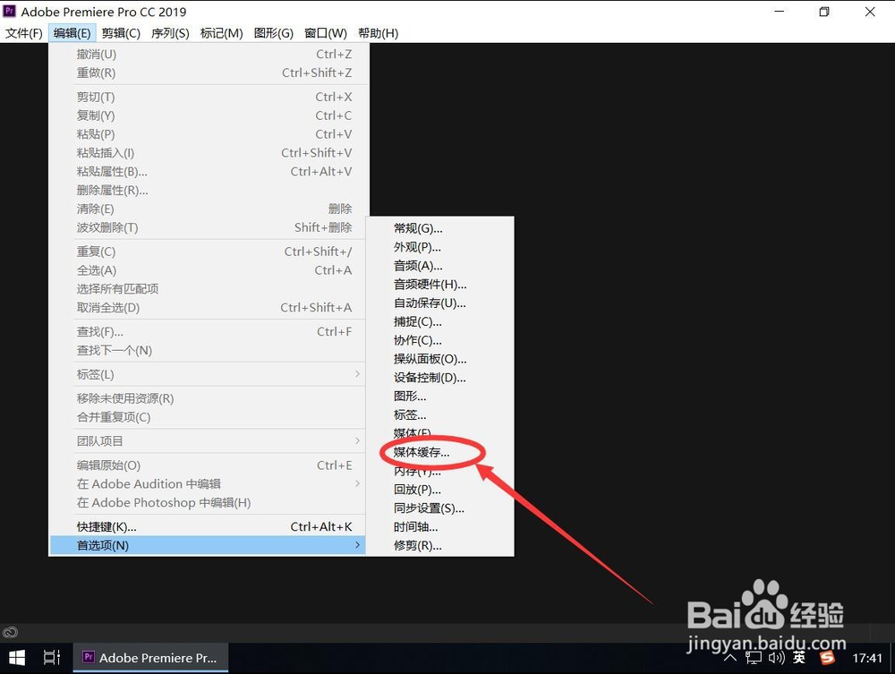 Adobe Premiere CC 2019如何设置自动清理缓存