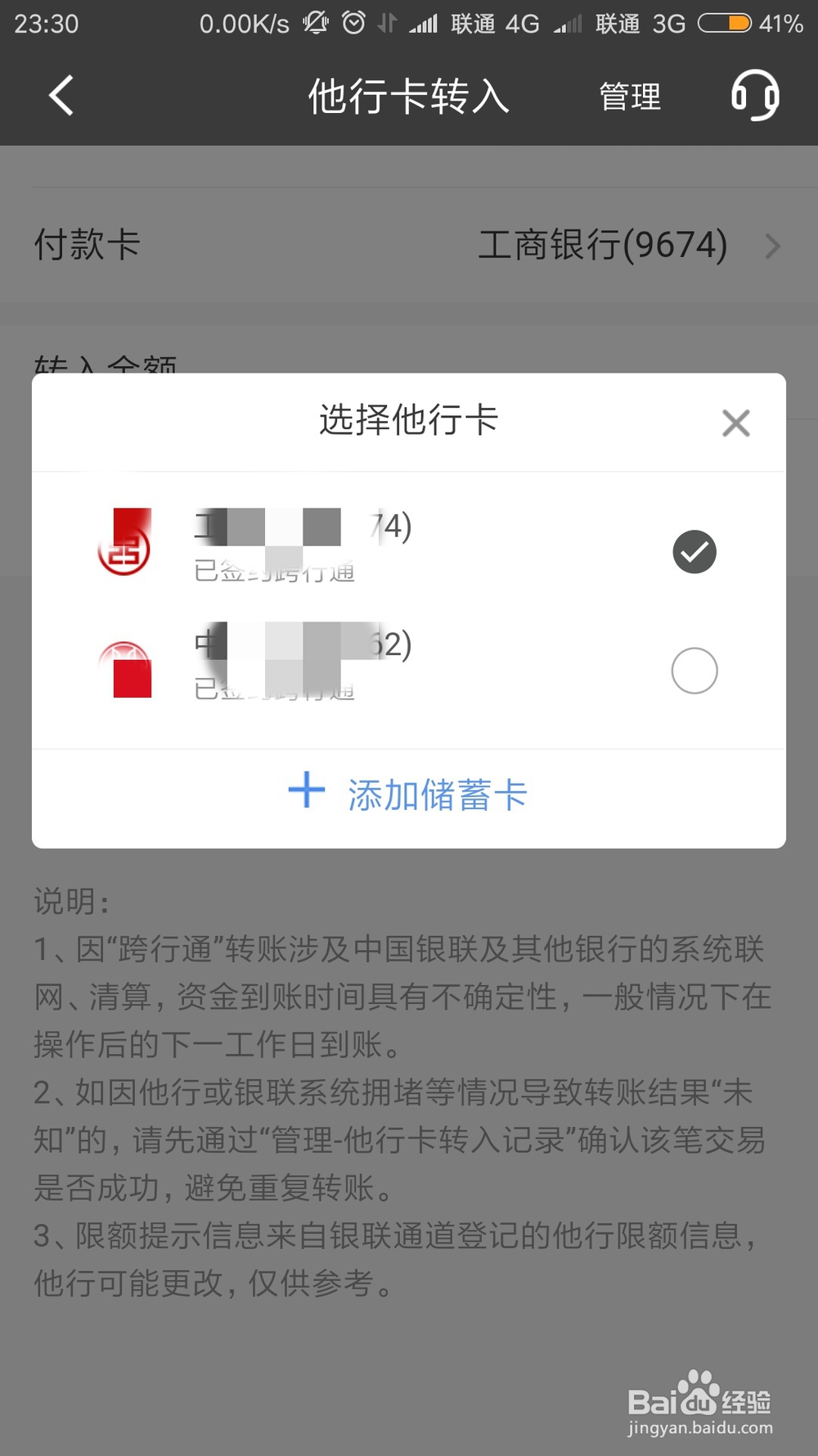 招商银行他行卡转入