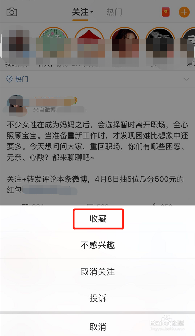 怎样收藏微博 怎样查看收藏的微博？