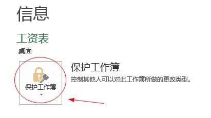 excel表格怎样设置密码