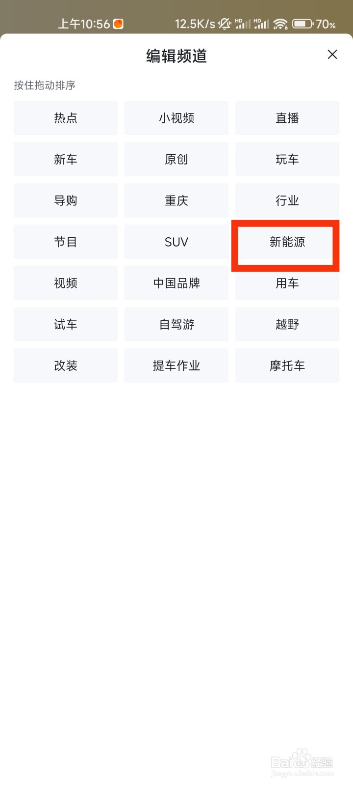 懂车帝怎么查看新能源汽车