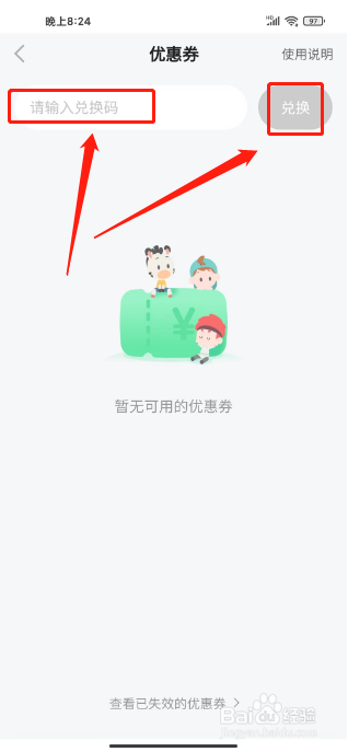 斑马app如何进行兑换优惠券