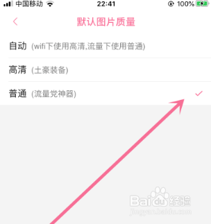 如何设置哔哩哔哩的默认图片质量