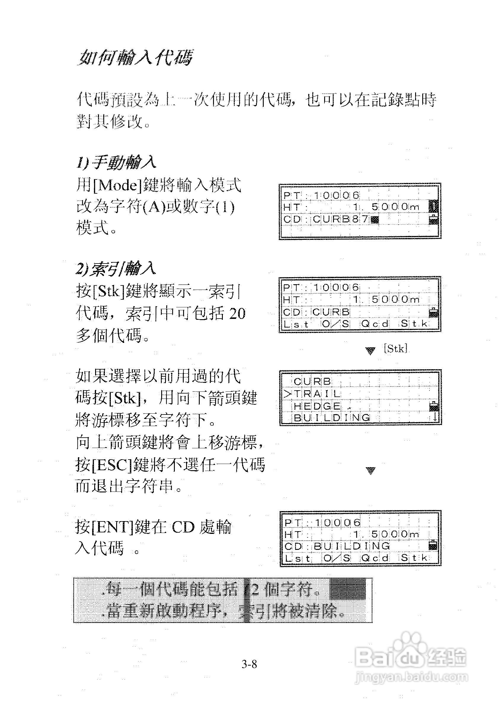 尼康DTM-501、521、531、551 系列全站仪使用手册:[5]