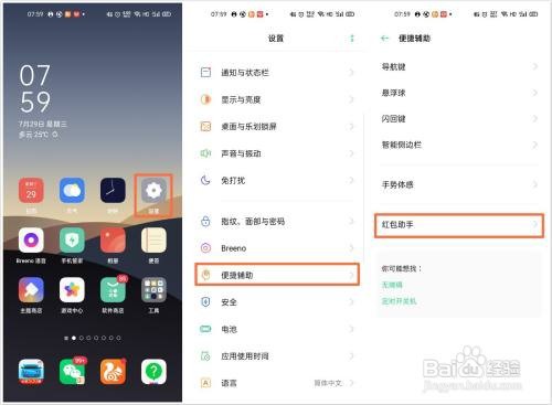 OPPO Reno4 Pro怎么设置红包提醒