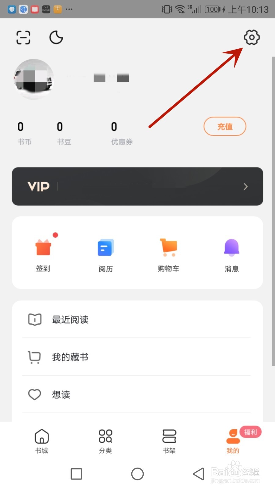 怎么开启多看连载小说更新通知