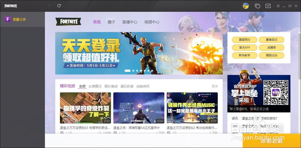 堡垒之夜在哪里下载怎么注册