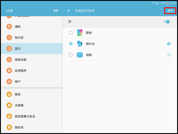 Samsung Galaxy Tab S2 SM-T719C(6.0.1)如何开启屏幕保护程序?