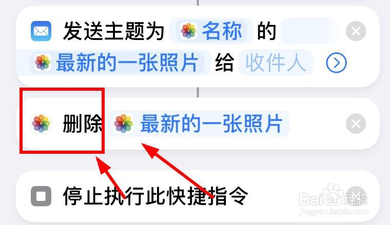 iPhone14如何设置电子邮件删除最新一张照片