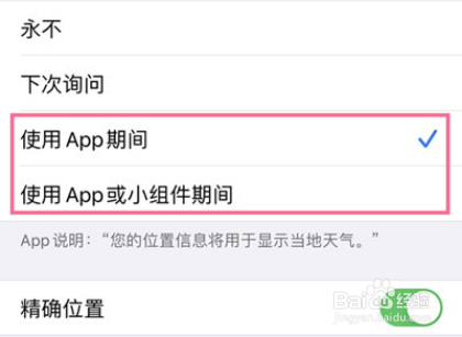 苹果13如何进行本地天气定位