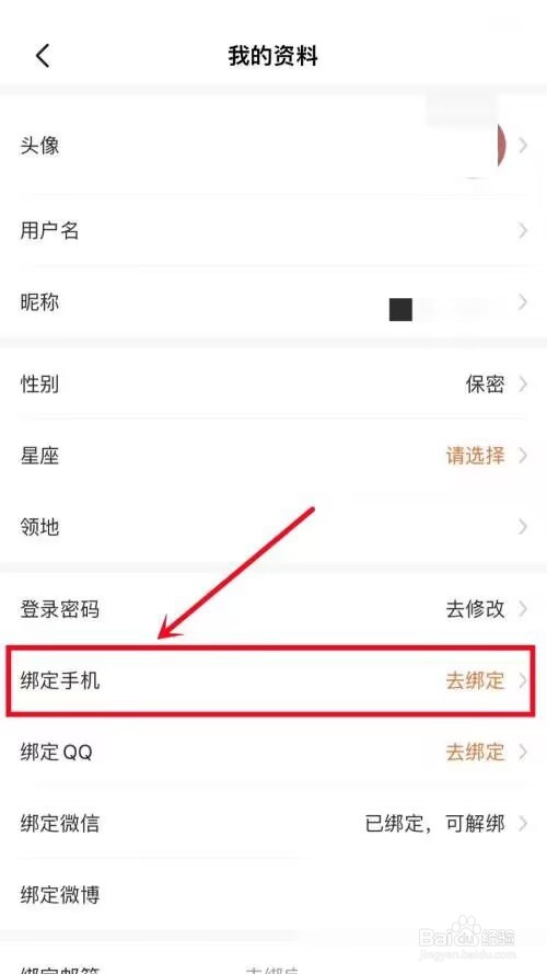 漫客栈怎么绑定手机号