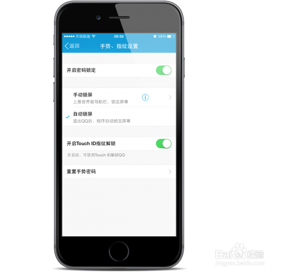 手机QQ设置Touch ID指纹识别解锁步骤