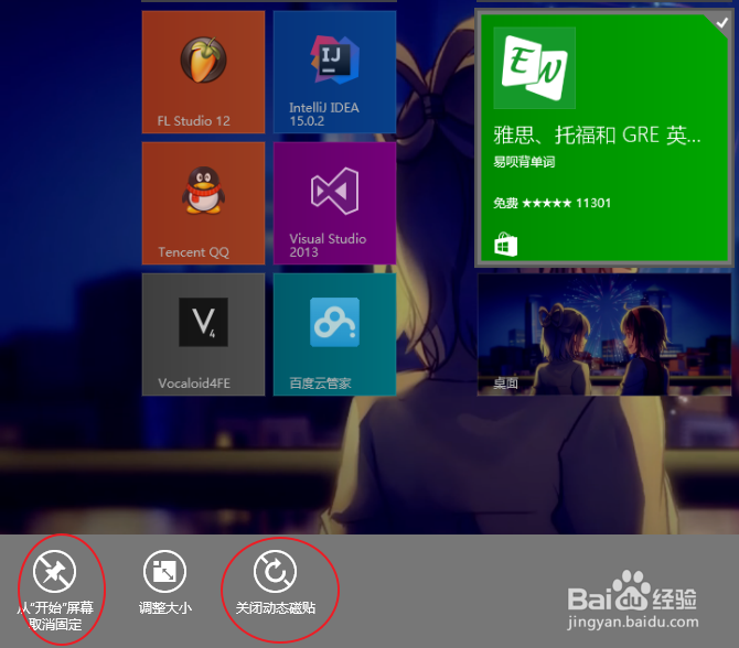 WIN8系统如何调整开始菜单的应用
