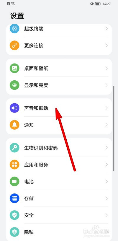 华为手机智慧语音音量大小怎么设置