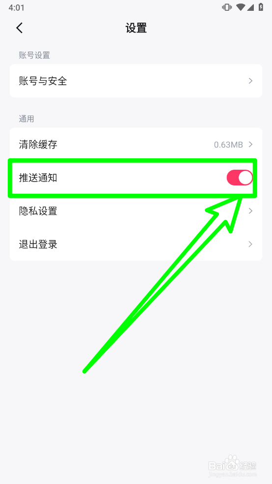 快手免费小说怎么关闭推送通知